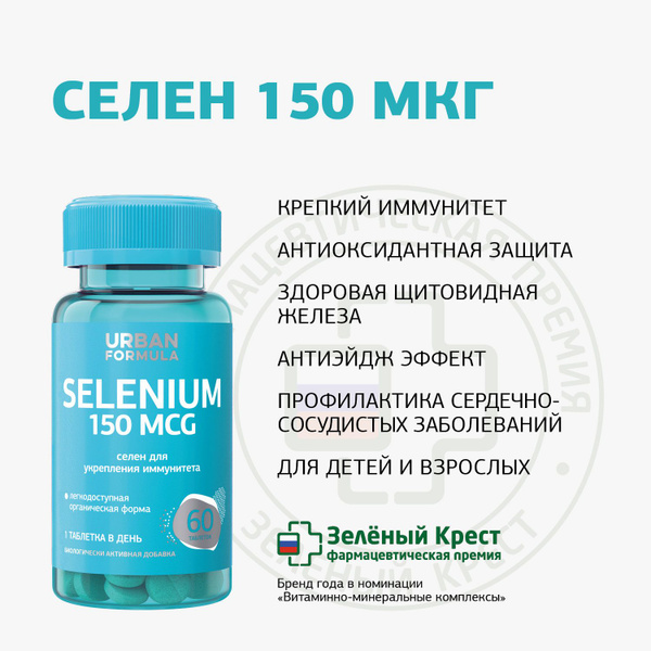 Селен для иммунитета и выносливости "Selenium", 60 таблеток - купить с ...