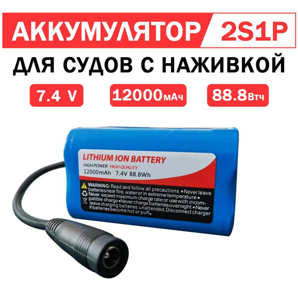 Аккумулятор для лодок-приманок, 12000 мАч - купить с доставкой по ...