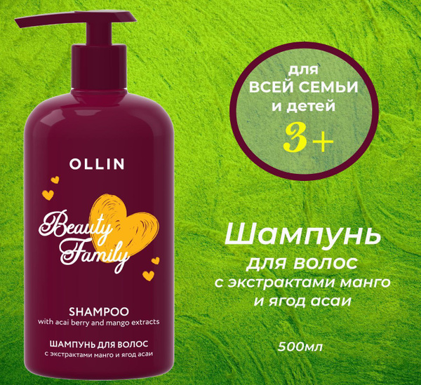 Ollin Beauty Family Шампунь для волос с экстрактом манго и ягод асаи ...