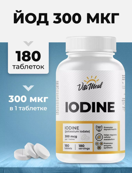 VitaMeal Йод калий йодат Iodine 180 таблеток - купить с доставкой по ...