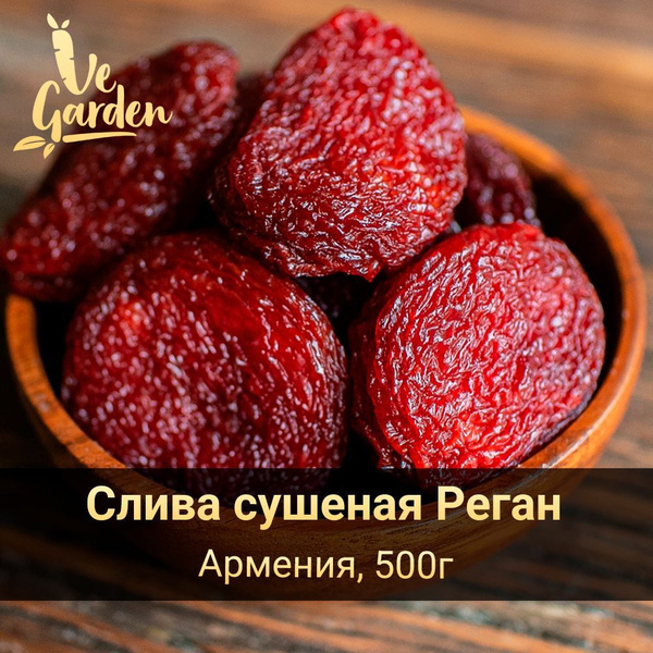 Слива сушеная Реган, без сахара, 500 гр. Сухофрукты VeGarden. купить на ...