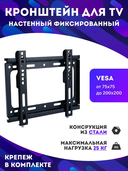 Крепление для телевизора, настенный, фиксированный, диагональ 14" - 42 ...