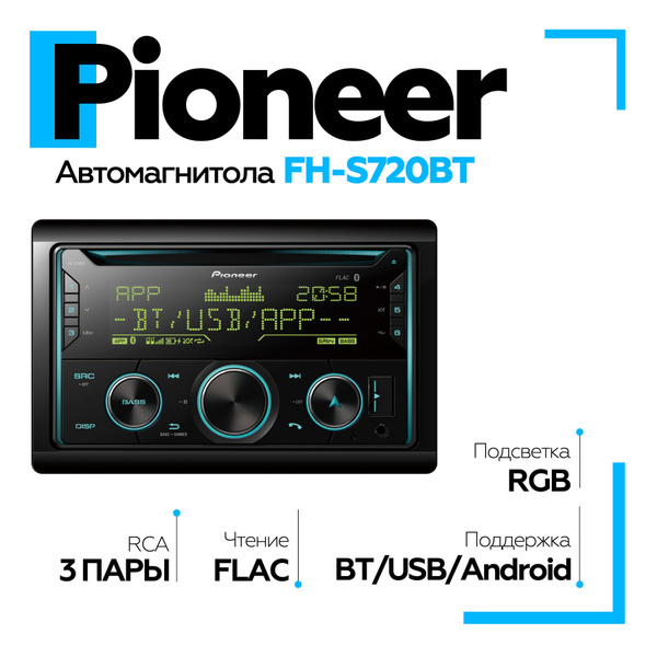 Автомагнитола Pioneer FH-S720BT2 DIN - купить в интернет-магазине OZON ...