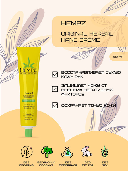 Hempz Original Herbal Hand Creme - Крем для рук Оригинальный 120ml ...