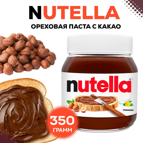 Ореховая паста Nutella в стеклянной банке, с добавлением какао, 350гр ...