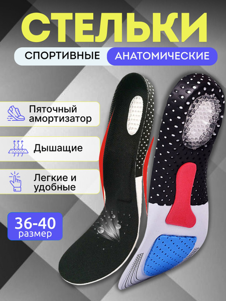 Стельки для обуви женские , спортивные силиконовые для кроссовок до 40 ...