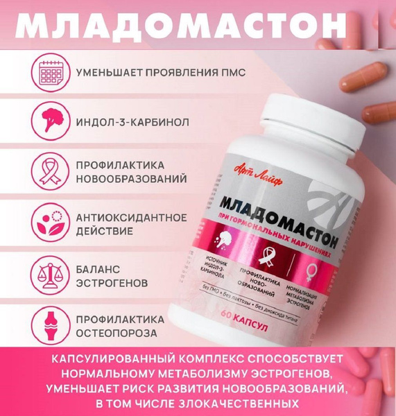 Арт Лайф Младомастон, Комплекс для женского гормонального здоровья, от ...