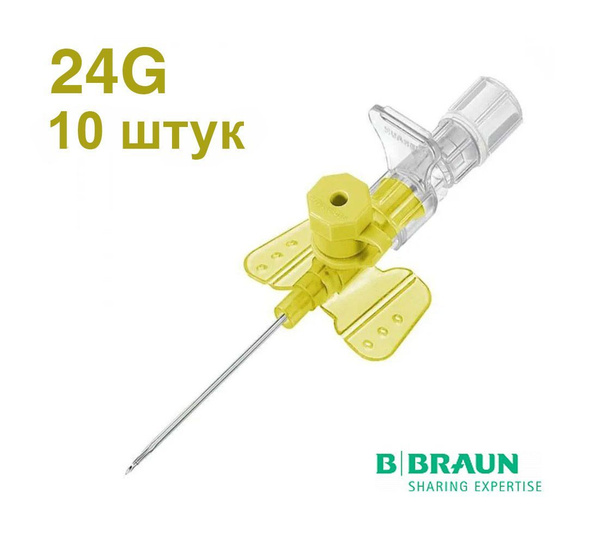 Катетер Вазофикс (Certo) Церто 24G, 19 мм, порт, ПУР - 10 штук - купить ...