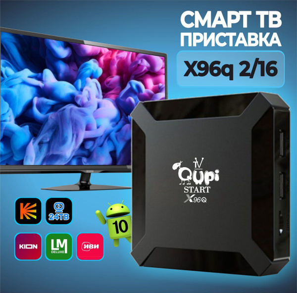 Медиаплеер Qupi IPTV SmartBox Air, HDMI, RJ-45 Ethernet, USB, черный ...