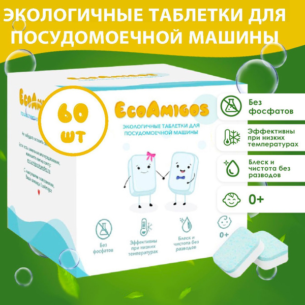 Таблетки для посудомоечной машины 60 шт, бесфосфатные капсулы без ...