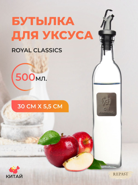 Емкость для уксуса Royal Classics, 500 мл, 1 шт - купить по низким ...