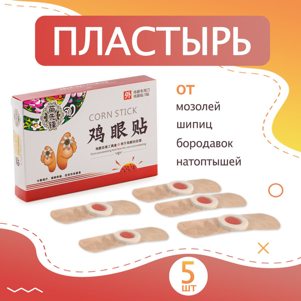 Китайский пластырь от мозолей и натоптышей Jiyantie 5 шт. - купить с ...