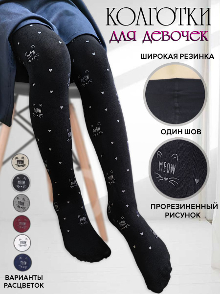 Колготки GARMENT В школе и дома, 100 ден, 1 шт - купить с доставкой по ...