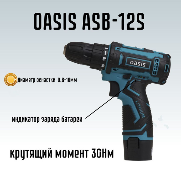 Шуруповерт Oasis Дрель-шуруповерт аккумуляторный ASB-12S - купить по ...