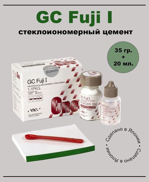 Fuji 1 Фуджи 1 (35гр.+20мл.) Цемент для фиксации Fuji I Витремер ...