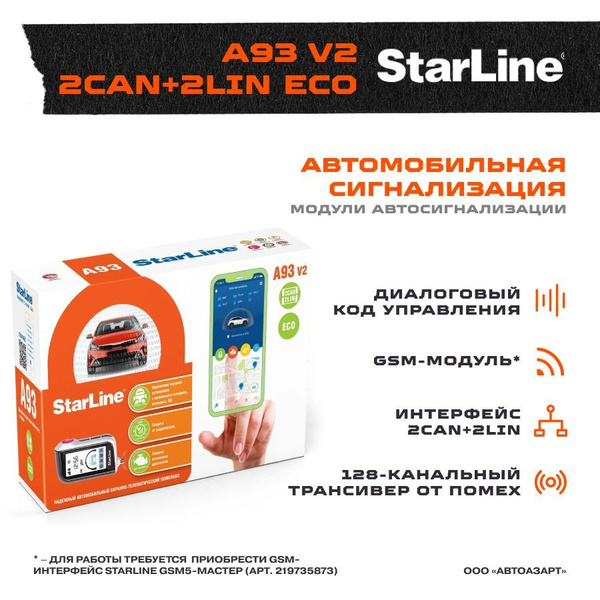 Автосигнализация StarLine A93 V2 2CAN+2LIN ECO купить на OZON по низкой ...