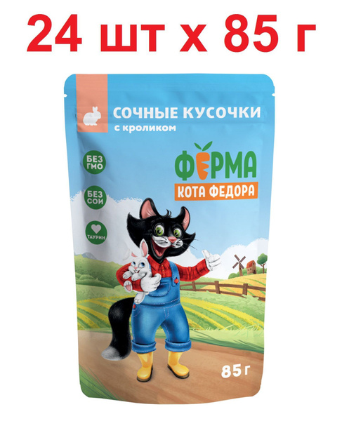 Характеристики Влажный корм Ферма кота Фёдора сочные кусочки для кошек ...