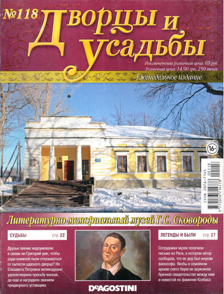 Дворцы и усадьбы журнал все выпуски