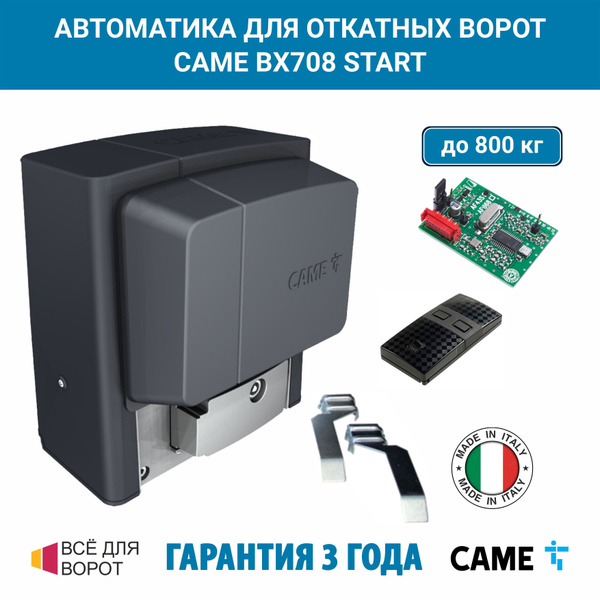Автоматика для откатных ворот Came BX708 START на основе привода BX708 ...