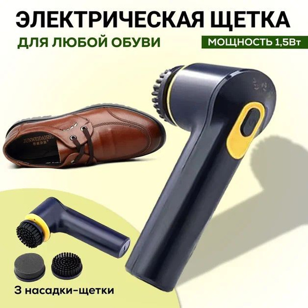 Электрическая щетка для обуви / Губка для обуви / - купить с доставкой ...