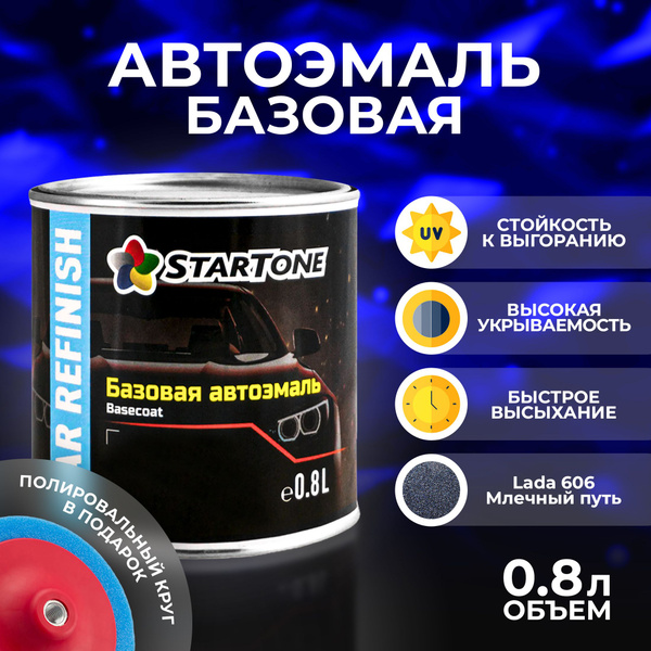 Краска автомобильная STARTONE по низкой цене с доставкой в интернет ...