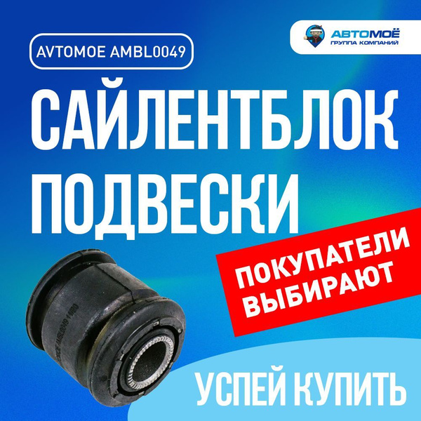 Сайлентблок задней цапфы под поперечные рычаги - купить по доступным ...