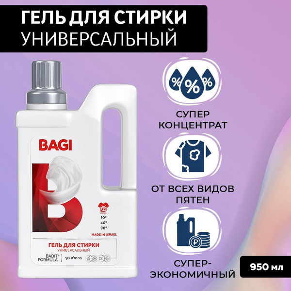 Bagi Гель для стирки универсальный концентрированный 950мл - купить с ...