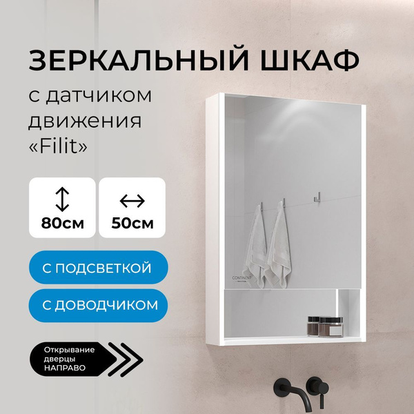 Зеркальный шкаф для ванной комнаты с подсветкой Continent "Filit" Белый ...