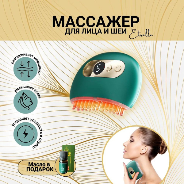 Массажер для лица и шеи 3в1 микротоковый, вибрационный - купить с ...