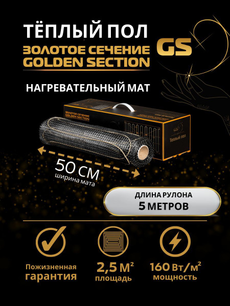 Теплый пол электрический под плитку, нагревательный мат GS 400Вт 2,5 м2 ...