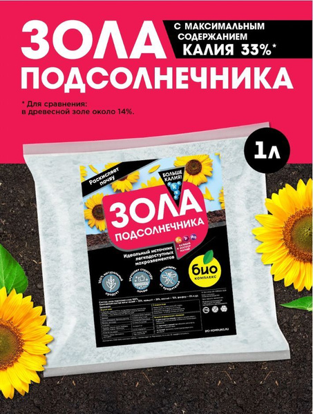 Зола подсолнечника БиоКомплекс, 1 л - купить с доставкой по выгодным ...
