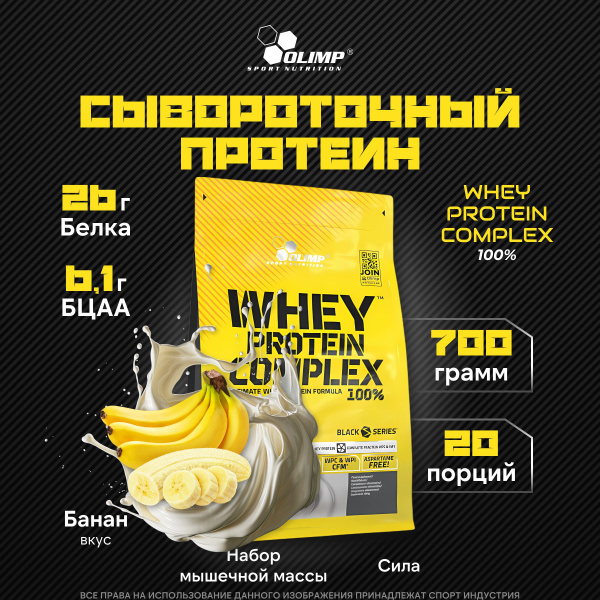 Протеин сывороточный Olimp Sport Nutrition WHEY PROTEIN COMPLEX 100% ...