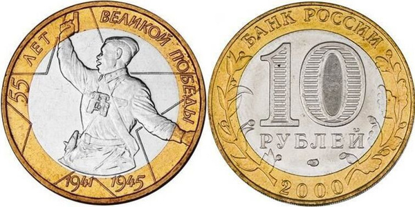 Юбилейная 10 рублей 2000 года. Юбилейные монеты 10 рублей кострома. Монета 10 рублей 2000. Юбилейная 10 рублей 2000 года. Юбилейная 10 рублей 2000 года.