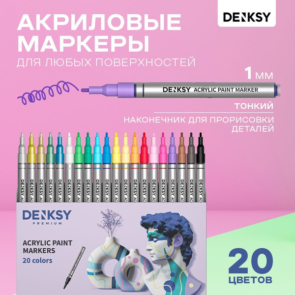 Акриловые маркеры DENKSY с наконечником 1 мм 20 цветов - купить с ...