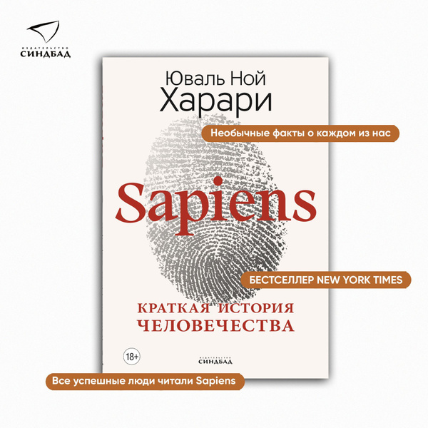 Sapiens. Краткая история человечества (Цветное коллекционное издание с ...