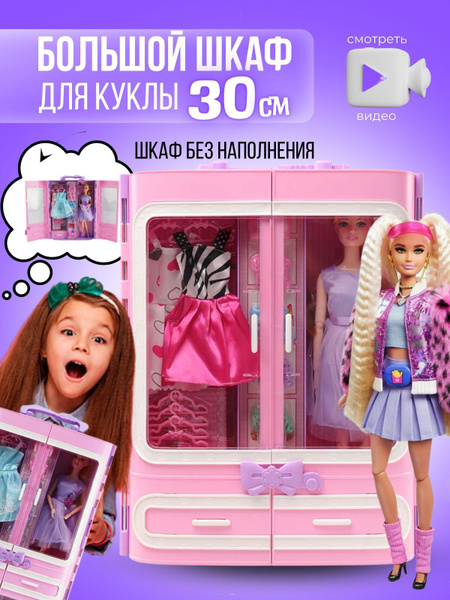 Шкаф для куклы barbie BORN2love купить в интернет-магазине Wildberries