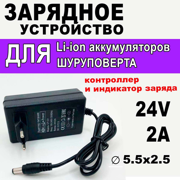 Зарядное устройство 12В для шуруповертов Li-ion TOTAL