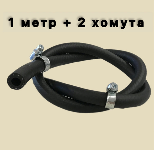 Комплект: 1 метр шланг топливный 10мм ГОСТ 10362 гладкий (бездорновый ...