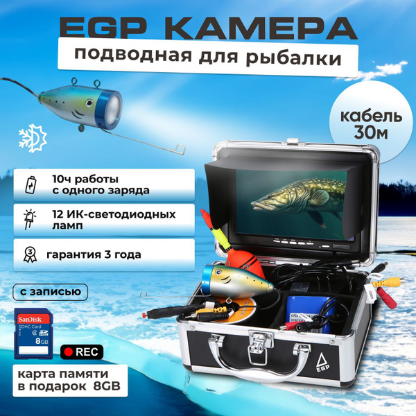 Характеристики Подводная камера с записью EGP 30 метров 12-ИК ...