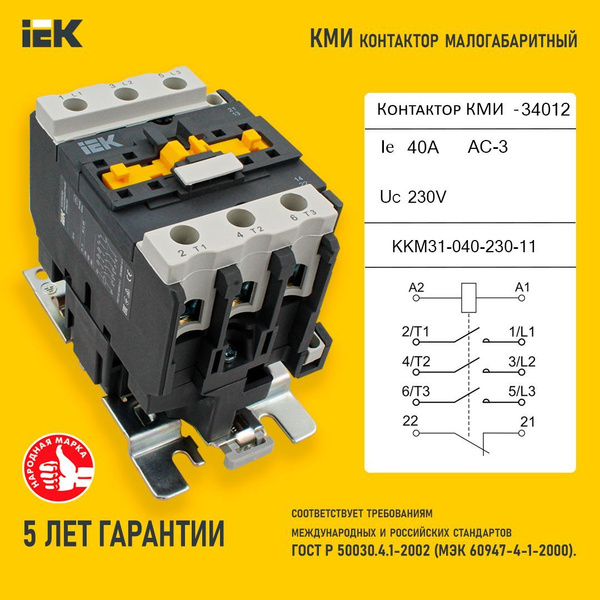 Кми 34012 40а схема подключения