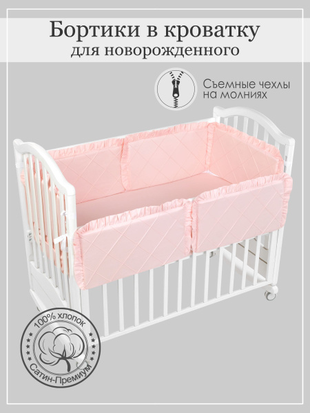 Бортики для детской кроватки, 6 штук, сатин люкс - купить с доставкой ...