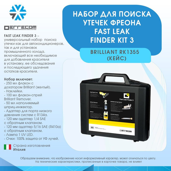 Набор для поиска утечек фреона Fast Leak Finder Kit 3 BRILLIANT (кейс ...