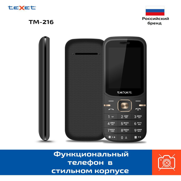 Мобильный телефон Texet TM-216, черный - купить по выгодной цене в ...