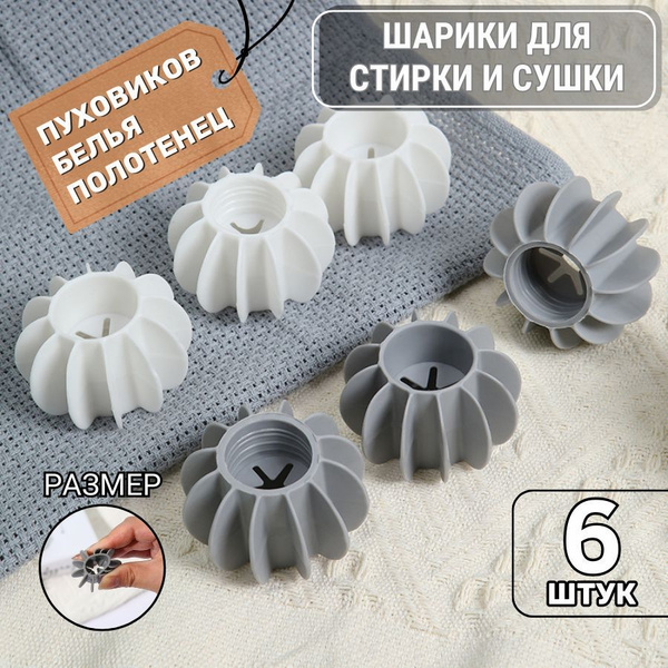 Шарик для стирки ROYAL HIGHNESS Силиконовые шары для стиральной машины ...