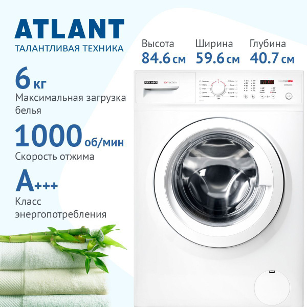 Стиральная машина ATLANT 60У105-00, белый - купить по выгодной цене в ...