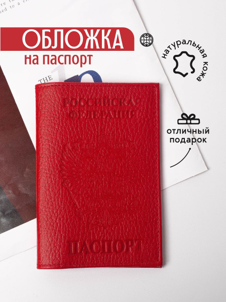Обложка на паспорт женская кожаная мужская натуральная кожа - купить с ...
