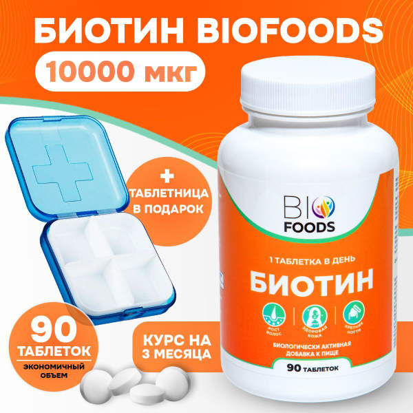 Биотин, BioFoods, 10000 мкг - купить с доставкой по выгодным ценам в ...