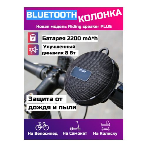 Беспроводная колонка INWA 8845200771 - купить по доступным ценам в ...