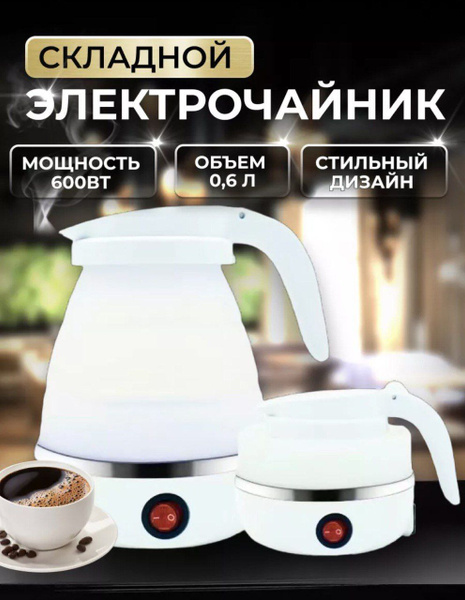 Купить электрический чайник Buy me электрический чайник1., Силикон по ...