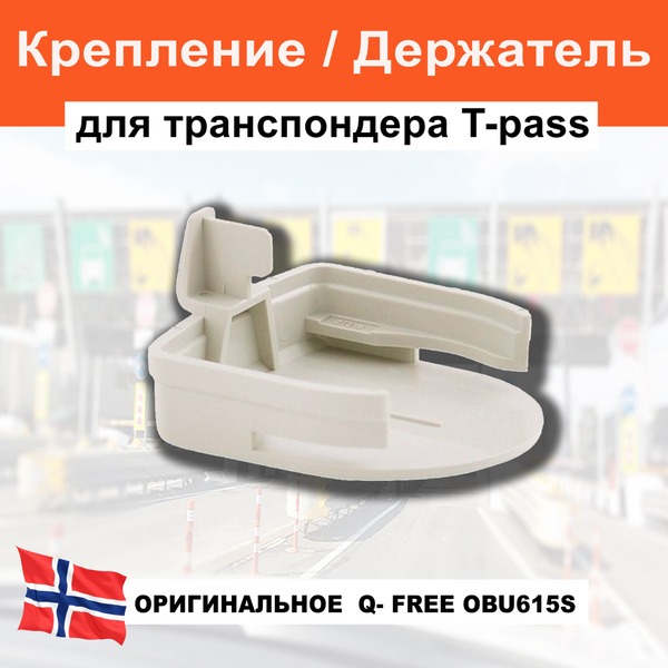 Крепление для транспондера T-pass / Держатель для транспондера T-pass ...
